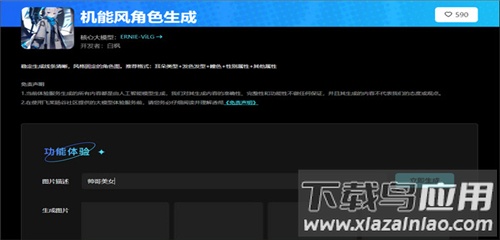 文心一言app免费版