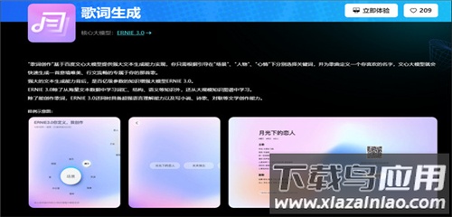 文心一言app免费版