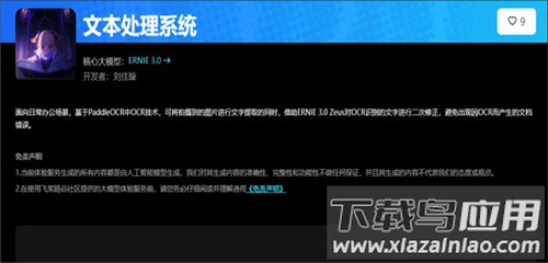 文心一言app免费版