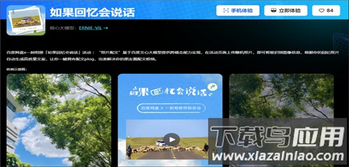 文心一言app免费版