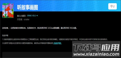 文心一言app免费版