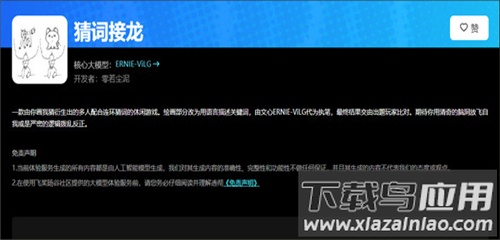文心一言app免费版
