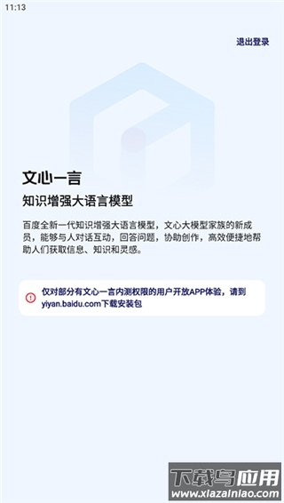 文心一言app免费版截图