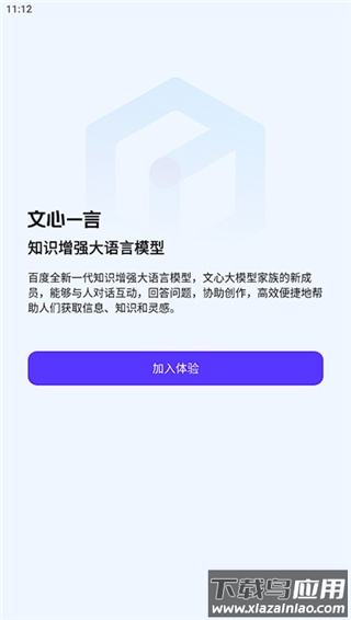 文心一言app免费版截图