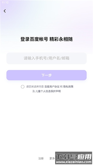 文心一言app免费版截图