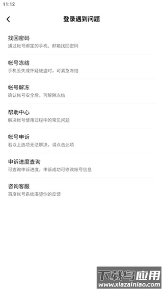 文心一言app免费版截图