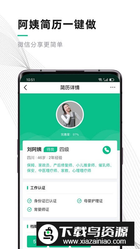 黔灵女家政app官方版最新版截图1