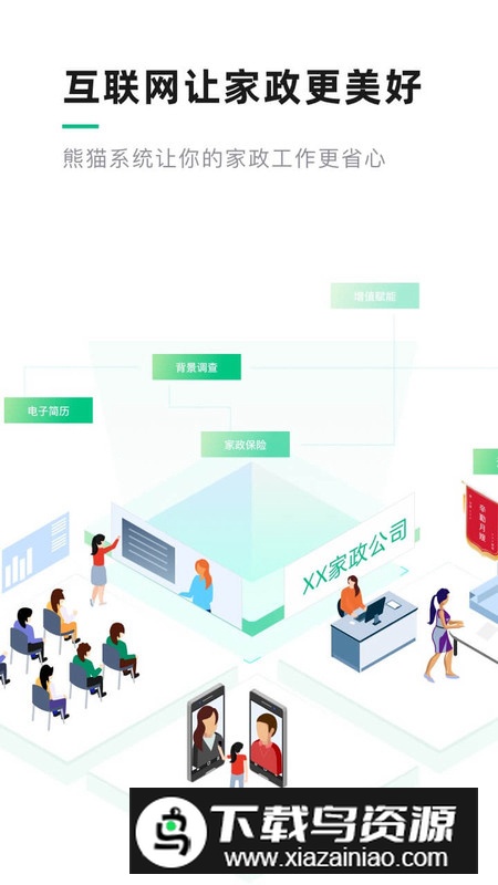 黔灵女家政app官方版最新版截图3