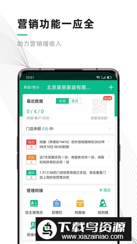 黔灵女家政app官方版最新版截图4