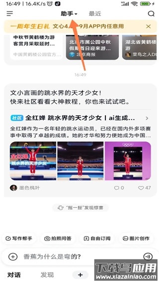 文小言app官方版
