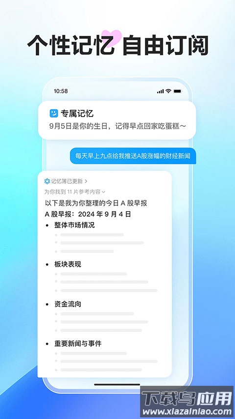 文小言app官方版最新版截图3