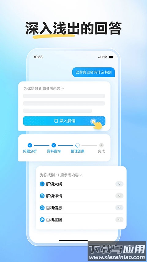 文小言app官方版最新版截图4