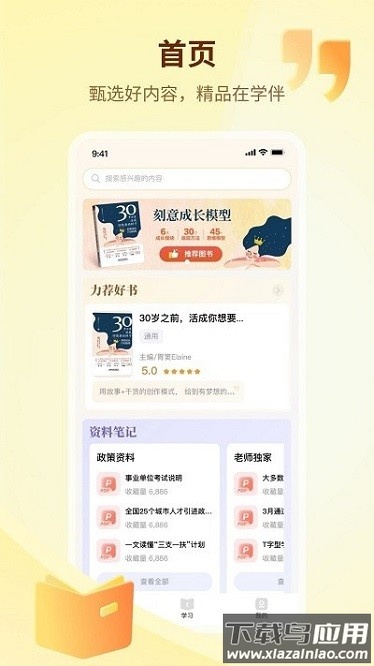 学伴软件最新版截图1