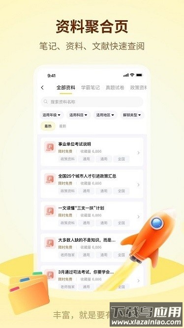学伴软件最新版截图2