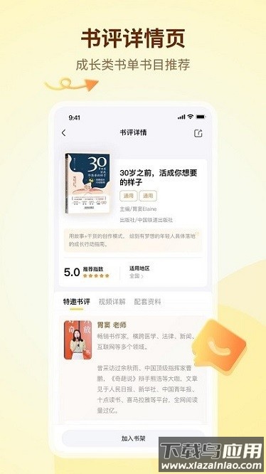 学伴软件最新版截图3