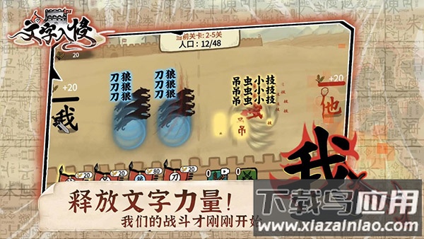 文字入侵破解版最新版截图1