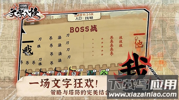 文字入侵破解版最新版截图2