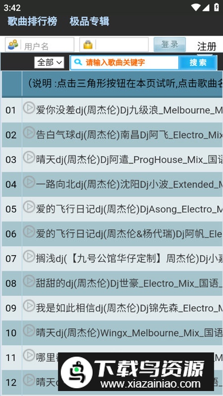 麦草音乐app复古版免费版最新版截图3