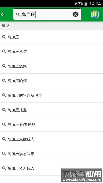 uptodate临床顾问软件截图