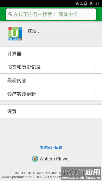 uptodate临床顾问软件截图