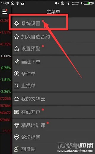 文华财经期货app官方版(随身行)