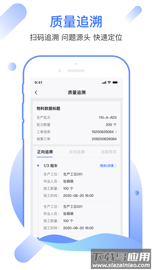 牯牛智造运营系统app