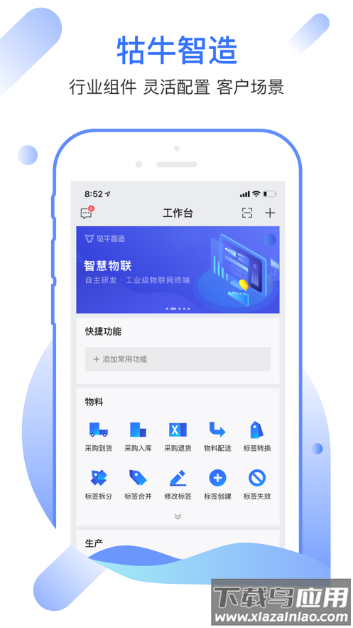 牯牛智造运营系统app最新版截图2