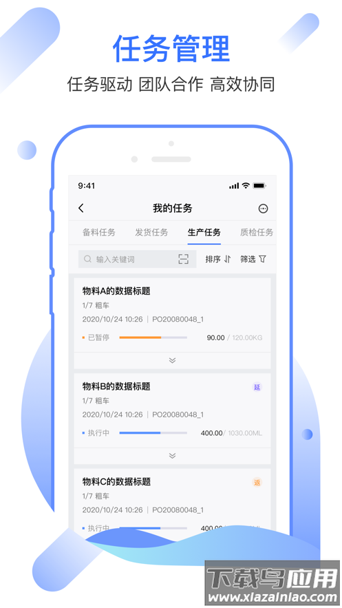 牯牛智造运营系统app最新版截图4