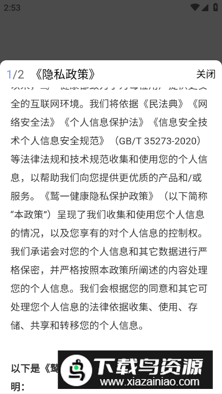 鹫一健康app安卓版最新版截图3