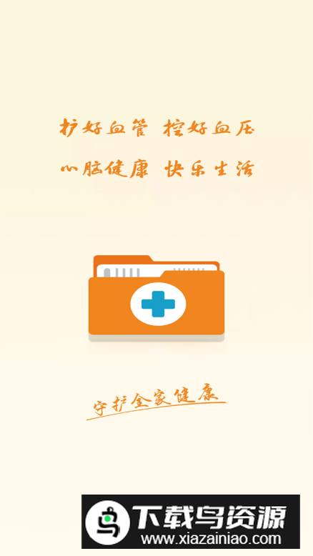 鹫一健康app安卓版最新版截图4