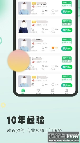 悦己到家app下载