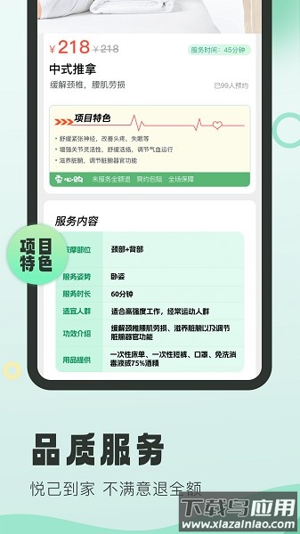 悦己到家软件最新版截图1