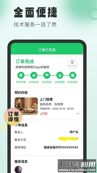 悦己到家软件最新版截图3