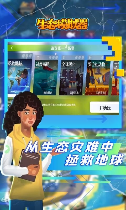 生态模拟器官方版