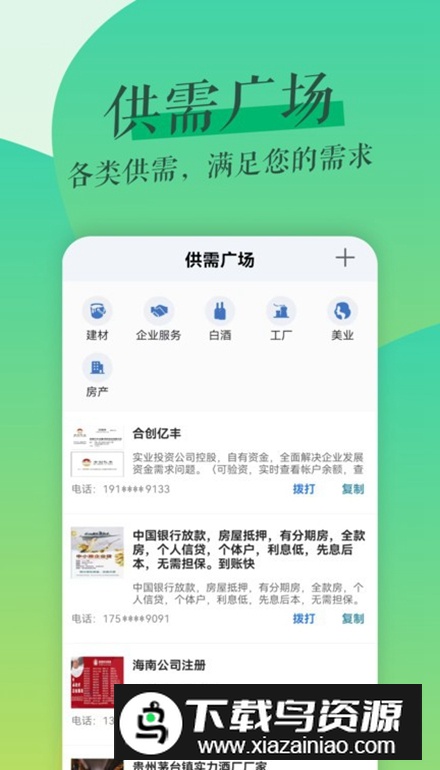 鲁班拓客app客户端最新版截图4