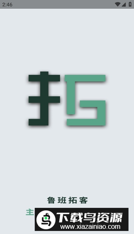 鲁班拓客app客户端最新版截图5