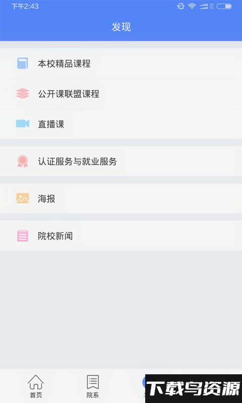 黑龙江高职院校最新版截图2
