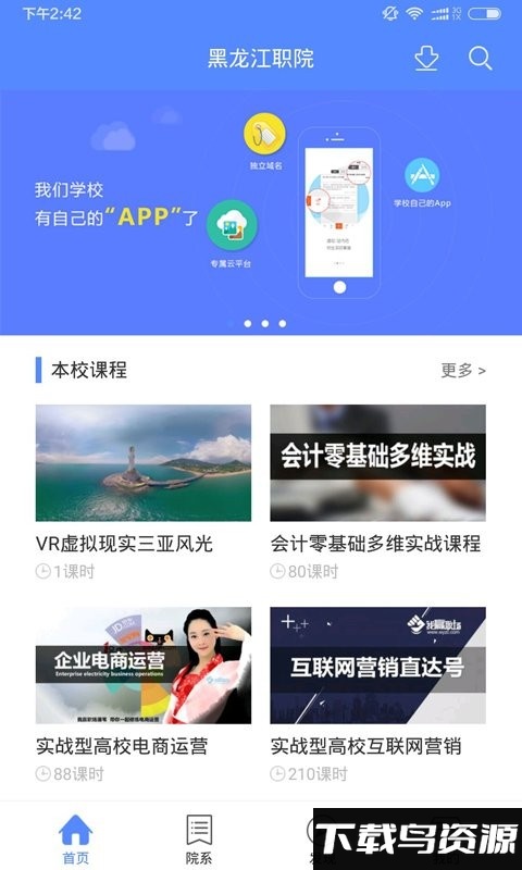 黑龙江高职院校最新版截图3
