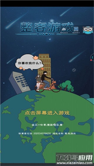 整容游戏无限体力破解版