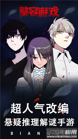 整容游戏无限体力破解版最新版截图4