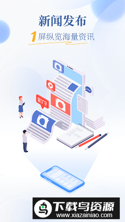 魅力广安app客户端