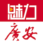 魅力广安app客户端