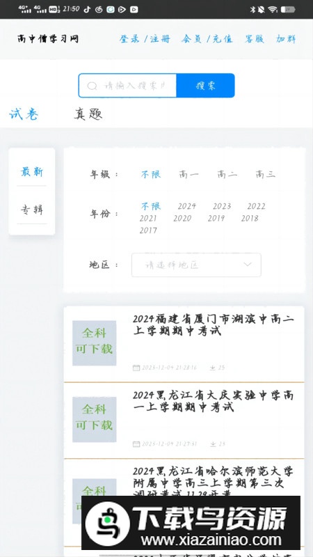 高中僧学习网app官方版最新版截图3