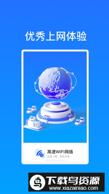高速WiFi网络app安卓版2024截图1