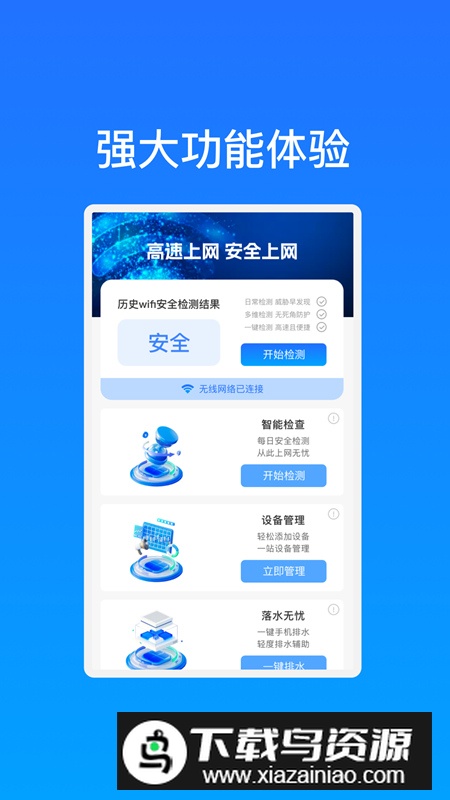 高速WiFi网络app安卓版2024截图5