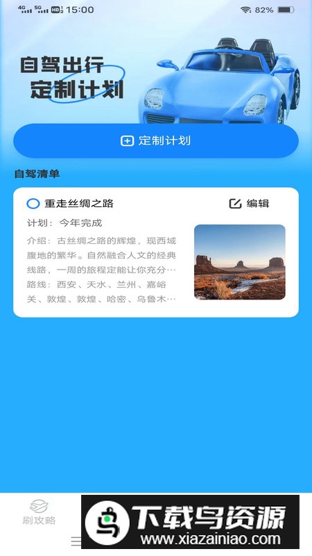 骑士刷刷看app官方版最新版截图1