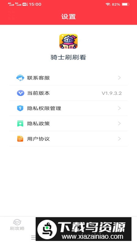 骑士刷刷看app官方版最新版截图3
