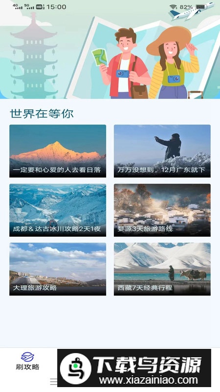 骑士刷刷看app官方版最新版截图4