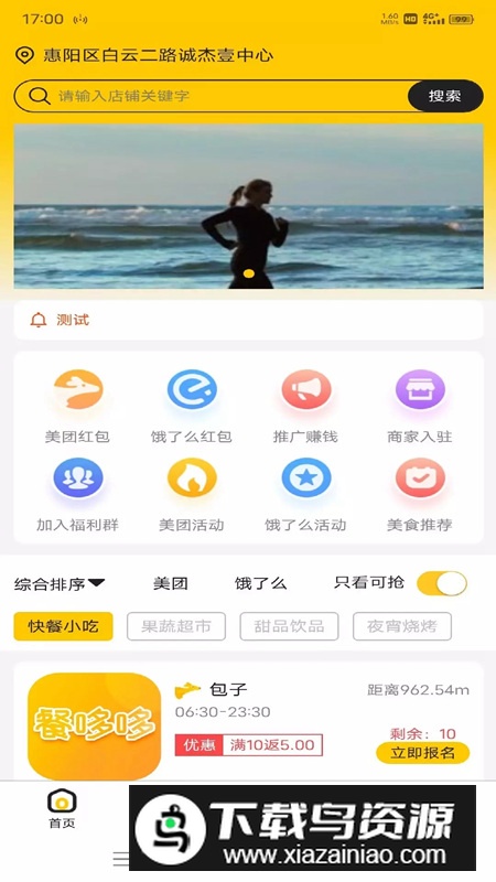 餐哆哆app外卖软件最新版最新版截图3