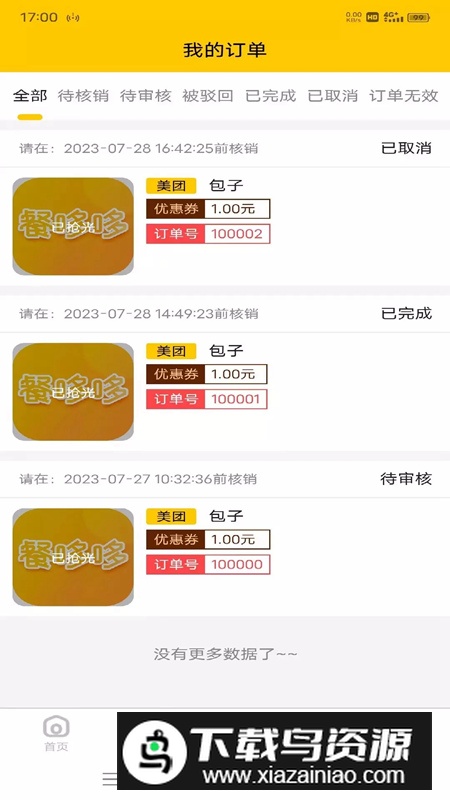 餐哆哆app外卖软件最新版最新版截图4